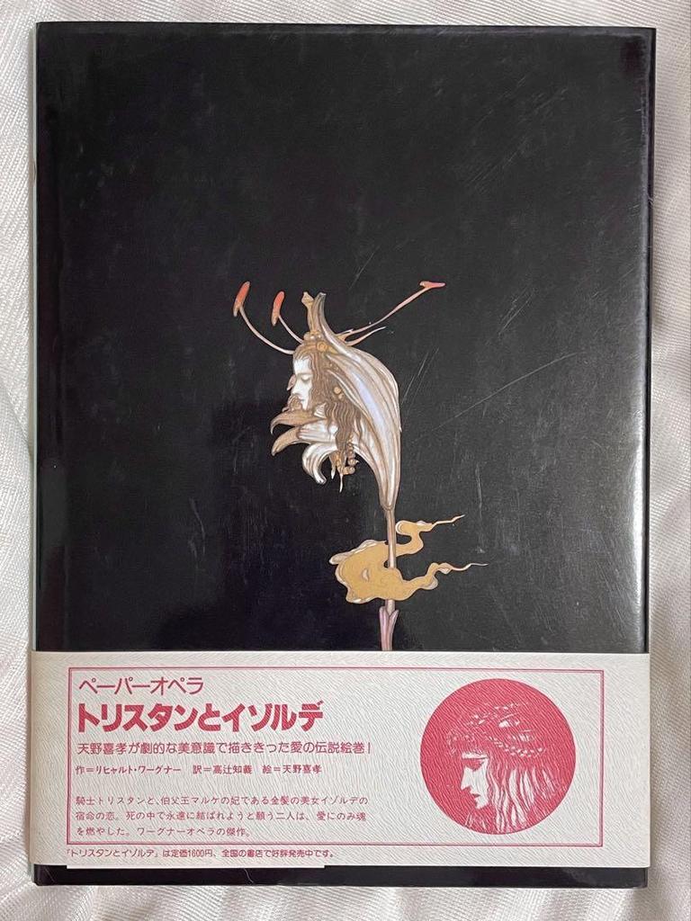 [USED] Genmu Palace Yoshitaka Amano