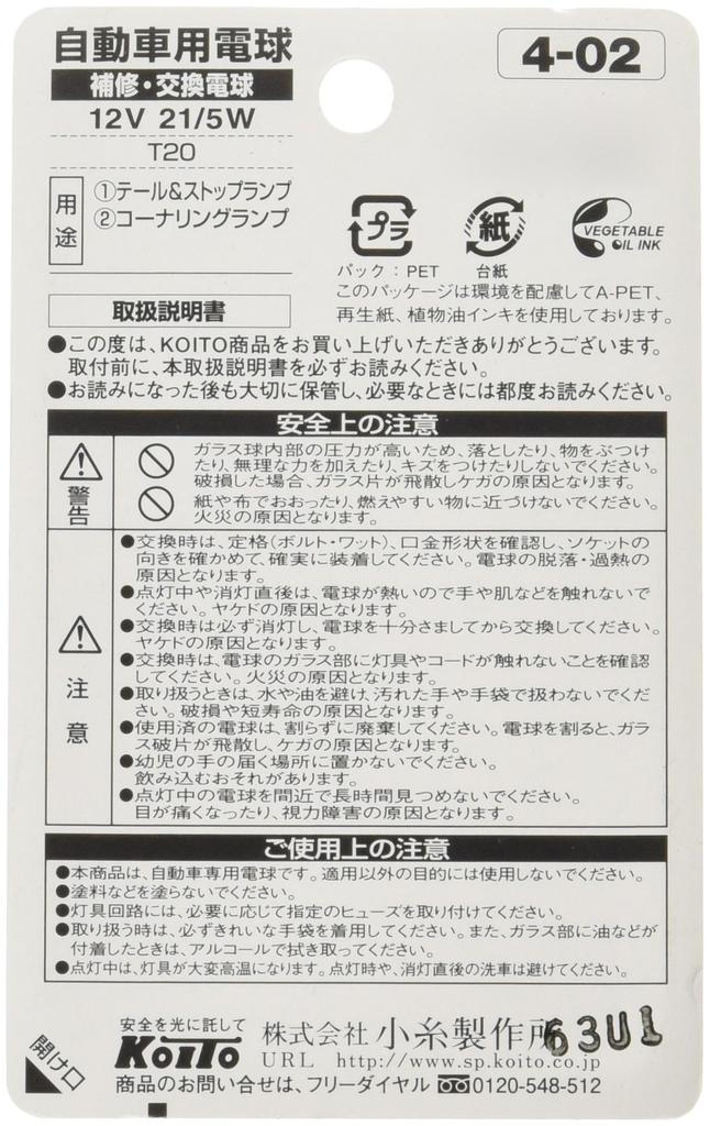 KOITO P1891 Bike Light, Tail & Stop Bulb, , 21/5W, Pack of 2