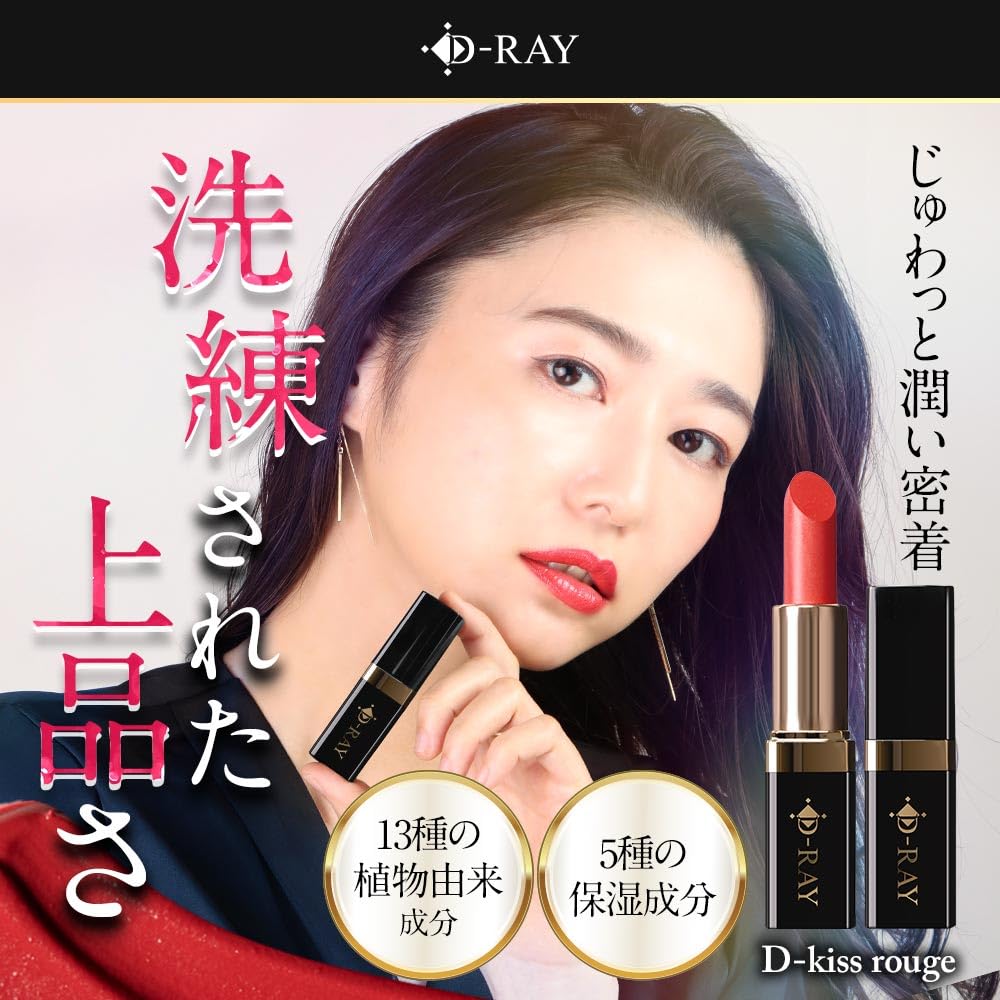 Coral Orange Prevents and Peeling Made in Japan D-RAY D-KISS Lipstick, Long-Lasting, Moisturizing, Stick-On, Translucent, Long-Lasting,