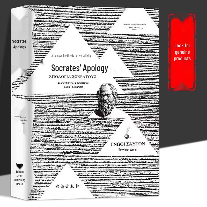 The Illustrated Apology of Socrates: Plato's Dialogue Edition On Philosophical Thought