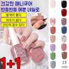 Baked Water-based Nail Polish Healthy Natural Long-lasting Nail Polish / Easy To Apply 2-Set Full Size 1+No. 110 Neat Red Bean Porridge