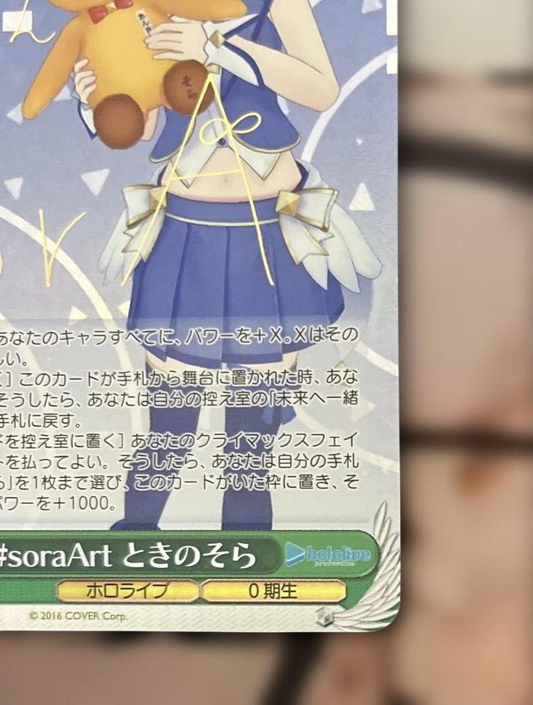 [USED] Weiss Weiss Schwarz Hololive soraArt Tokino Sora SP