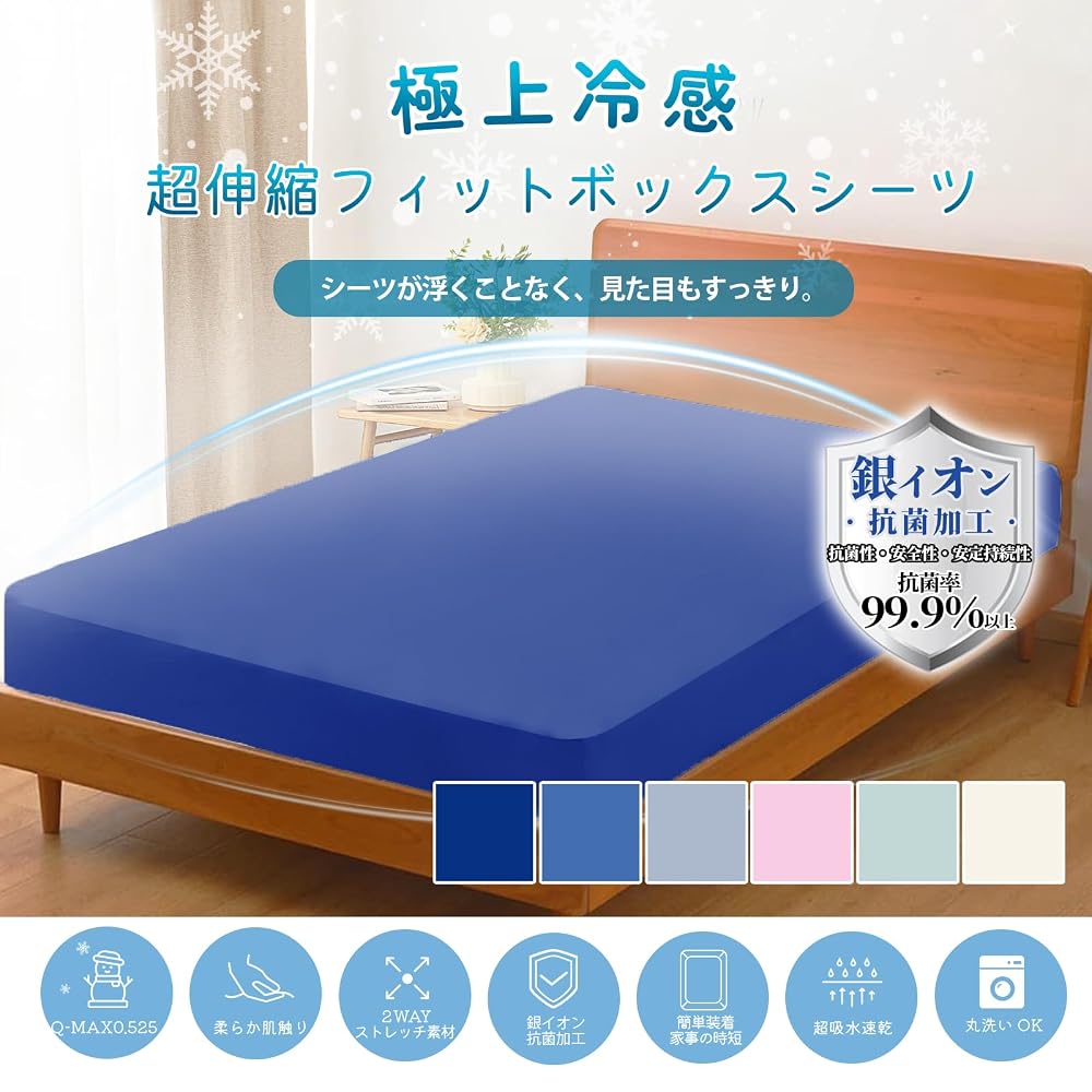 SWEETODAY Fitted Sheet, Stretchable, Q-MAX0525, Ag+ Antibacterial, Wide Double to Queen Size, 32cm