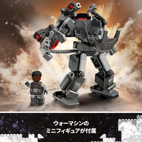 LEGO Super Heroes War Machine Mecha Suit Toy Present Birthday Block Educational Christmas Boys Girls Children 6 Years Old 7 Years Old 8 Years Old Marv
