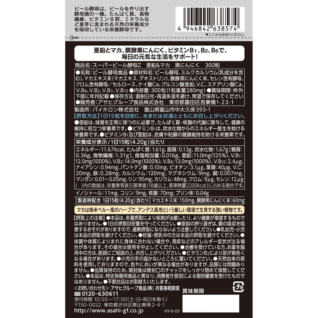 Asahi Super Beer Yeast Z Zinc & Maca Black Garlic 300 Capsules Natural Foods Yeast