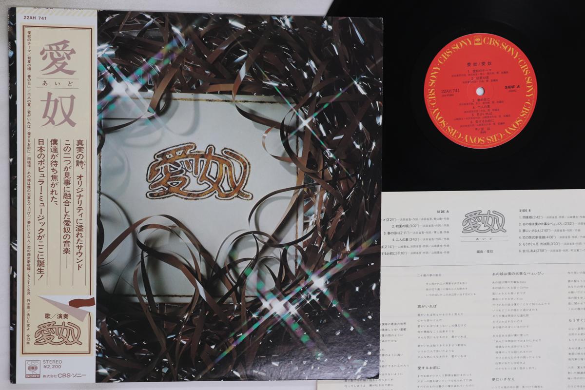 

LP Record AIDO - Aido 22AH741 CBS SONY 1975 Japan Obi Japanese Pop/Rock Used