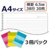 PLUS Plus Ring Notebook A4 6.5mm ruled line 30 sheets 3 books RS-230-3P 3 colors included 76802