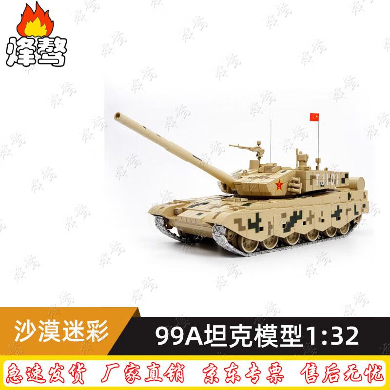 1:32 99A Tank Model