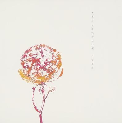 CD KOBUKURO - Koko Ni Shika Sakanai Hana WPCL10188 Warner Music Japan ObiJapanese Pop/Rock Used