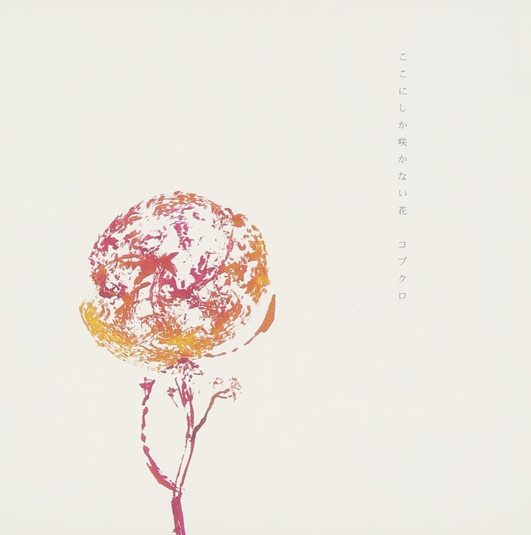 

CD KOBUKURO - Koko Ni Shika Sakanai Hana WPCL10188 Warner Music Japan ОбиЯпонская поп/рок музыка Б/у