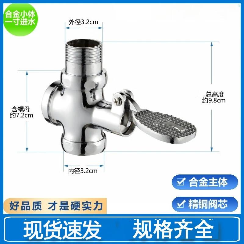 Zhigong Alloy Foot Pedal Flush Valve