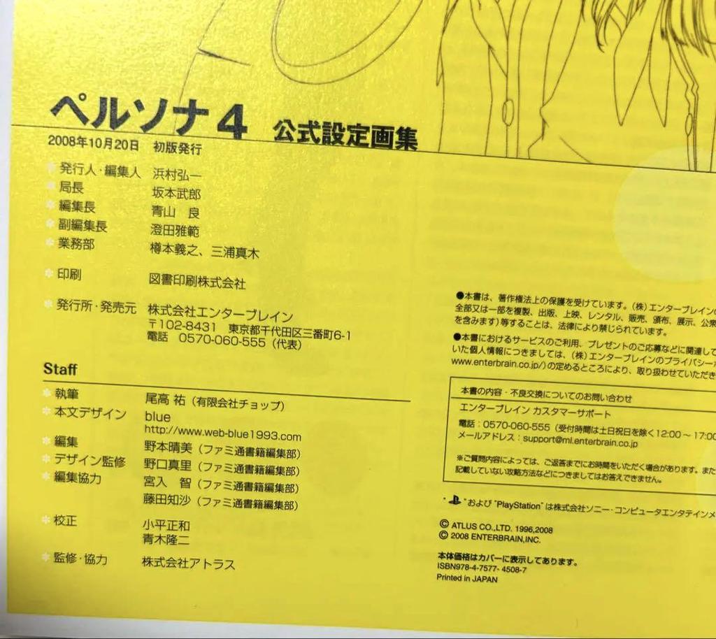 [USED] First edition of Persona 4 official art book