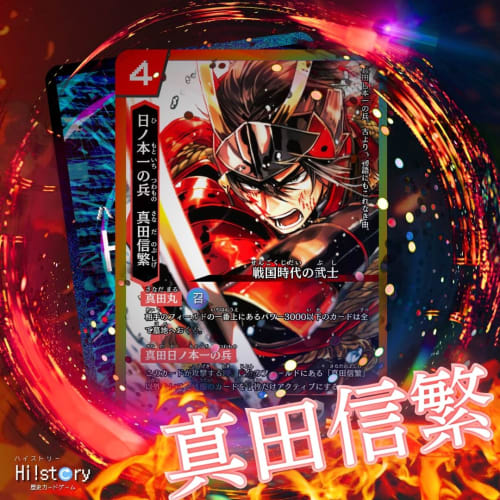 History Card Game Hi!story [Heist] Starter Deck Muromachi/Sengoku (2-player, 15-20 minutes, ages 10 and up)