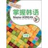 Dak Yuen Master Korean 3rd Prize Intermediate Chinese Edition