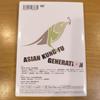 [USED] Asian Kung Fu Generation CD/DVD Set