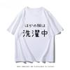 Personality Comiccon Second Diunisexsional Anime Peripheral Short Sleeve Japanese Tshirt Funny Unisex Versatile Unisex Clothing