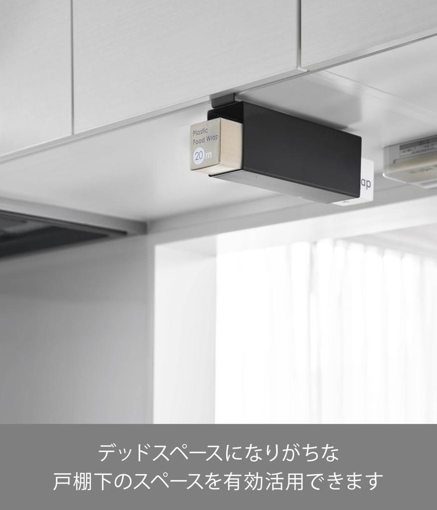 Yamazaki Tower Wrap X X Easy 10508 Under-Cabinet Holder, Black, W5.8 D20.5 H10.1cm, Setup, Space-Efficient,