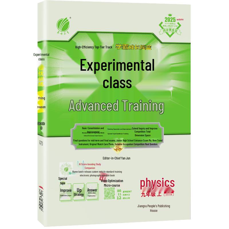 2025 Fall Experimental Class Advanced Training Exercise Books Physics Beishida