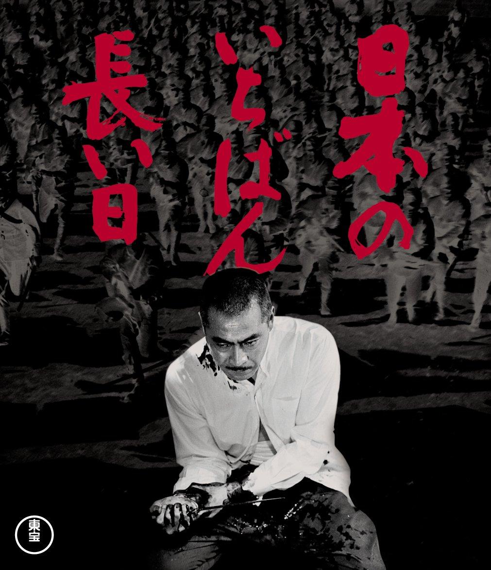 

Japan s longest day Blu-ray JAPANESE EDITION