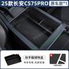 For Changan CS75pro Car Armrest Box Storage Box Car Central Control Storage Interior Accessories