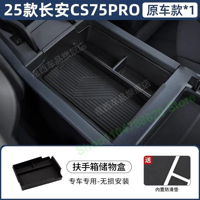 For Changan CS75pro Car Armrest Box Storage Box Car Central Control Storage Interior Accessories