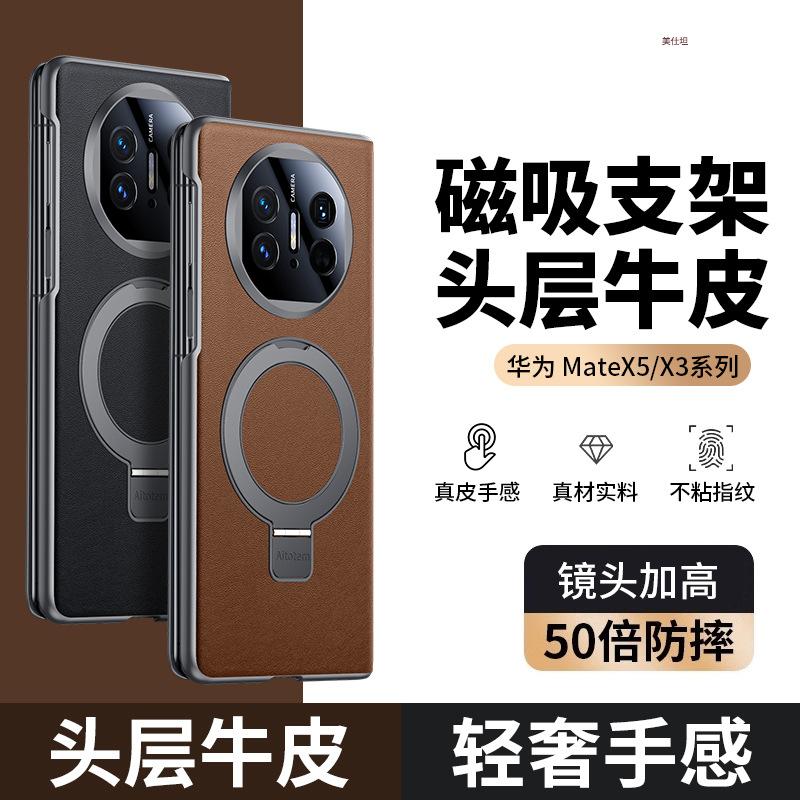 Applicable to Huawei matex6 mobile phone case, smart window X5 bracket, magnetic suction x3 all-inclusive anti-drop Napa pattern leather case