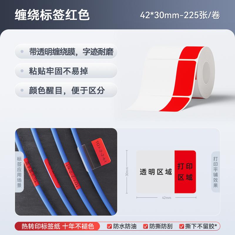 Niimbot M2/M3/Z401/B32 Winding Label Network Cable Paper with Protective Film Optical Fiber Sticker Waterproof Self-Adhesive