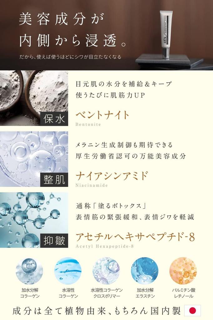 Pikaichi 4874 Wrinkle Cream Under Eyes Mouth Firmness Niacinamide Bentonite Acetyl (Wrinkle) Hexapeptide-8