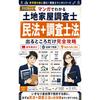2026 Edition Manga Understanding Land House Surveyors Civil Code + Surveyor Law Necessary Articles Passing Read Before Reference Book Text Full-Color