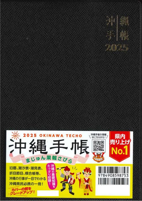 

Блокнот «Окинава» выпуска 2025 г. (черный) Размер A5 Okinawa Notebook Company
