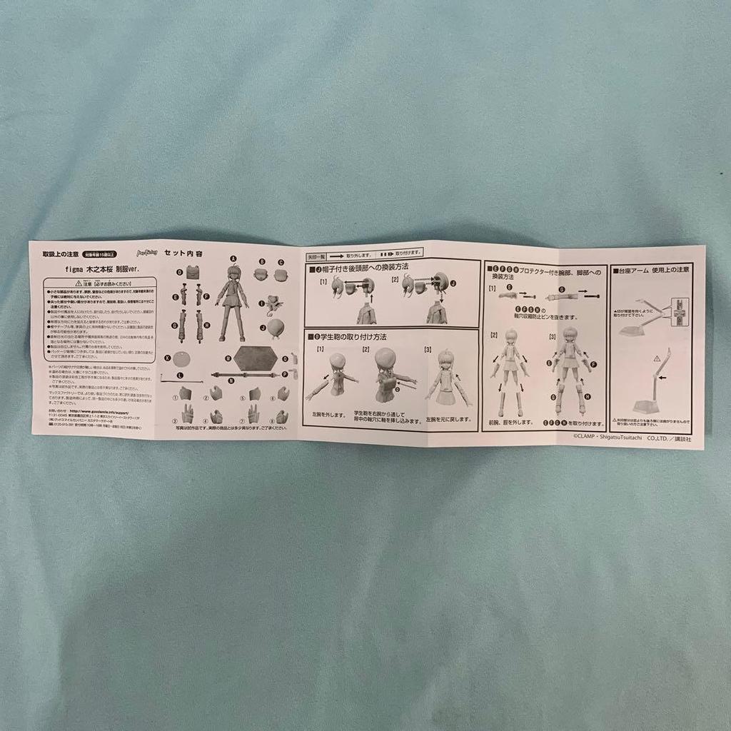 [USED] figma Sakura Kinomoto School Uniform Ver. "Cardcaptor Sakura