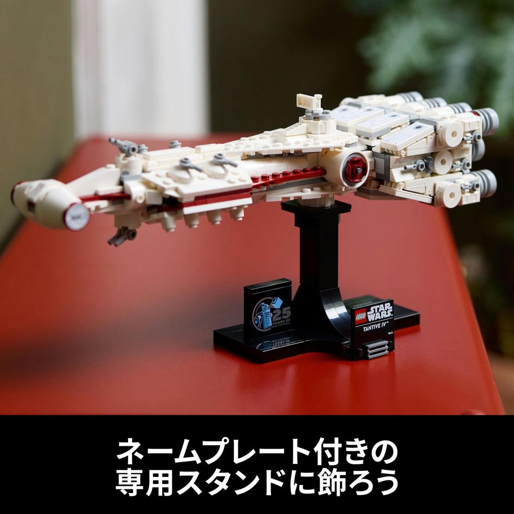 LEGO Star Wars Tantive IV Toy - Gift, Birthday, Christmas, Building Blocks, Space, 75376