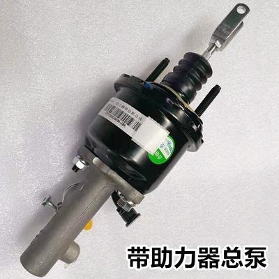 Clutch Master Cylinder with Vacuum Booster for Foton Tunland P1163020002A0 P1163020001A0 Original High Quality