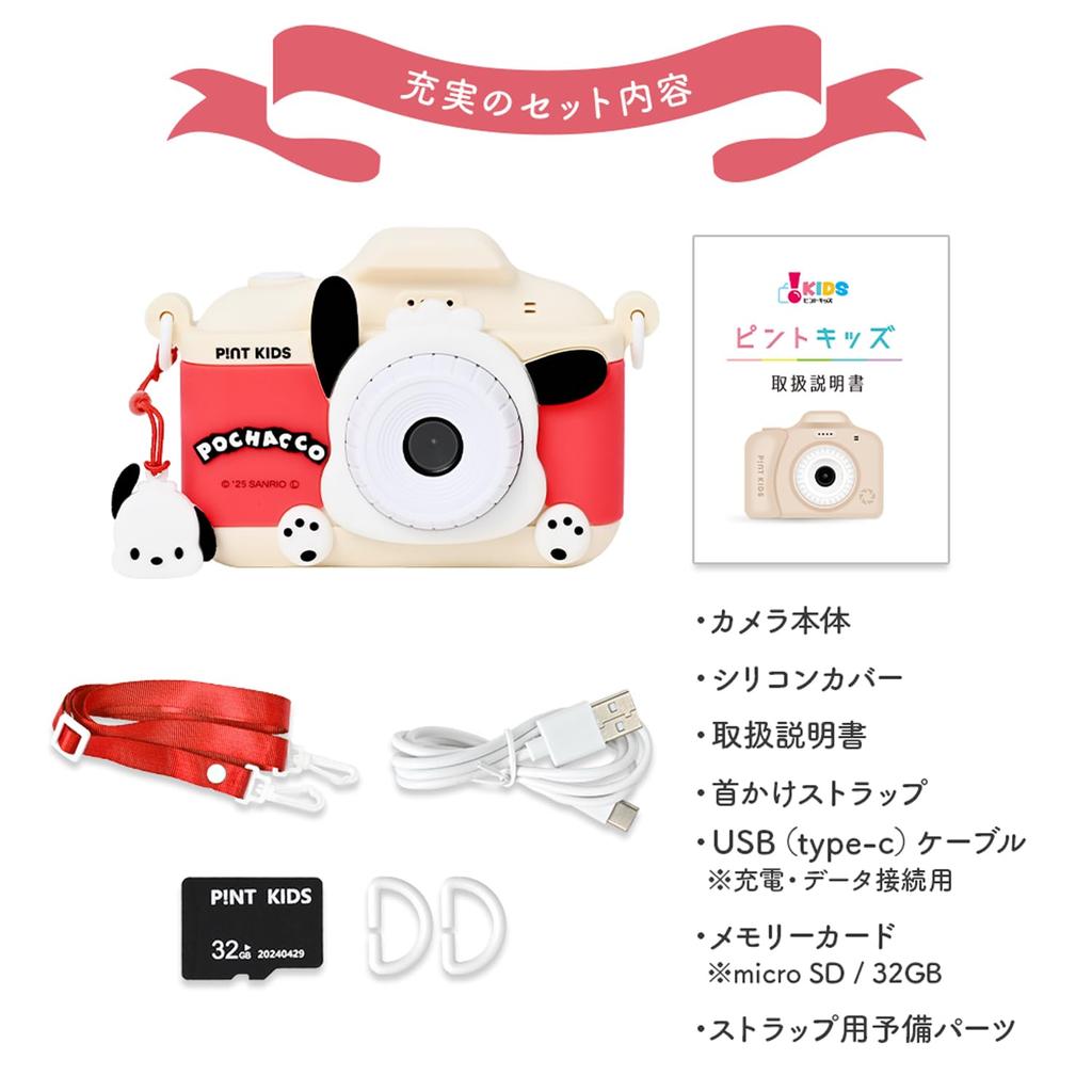 Pinto Kids Kids a Sanrio collaboration with a Japanese featuring a Pochacco A great gift for boys and 32GB internal camera with video and data