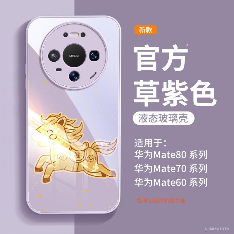 Applicable To Huawei Mate80 Mobile Phone Case, New Mate70 Year of the Horse Protective Case Mate60pro Premium Female Pro