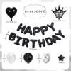 G&H Birthday Balloon Decoration Set Happy Birthday Balloons Black and White
