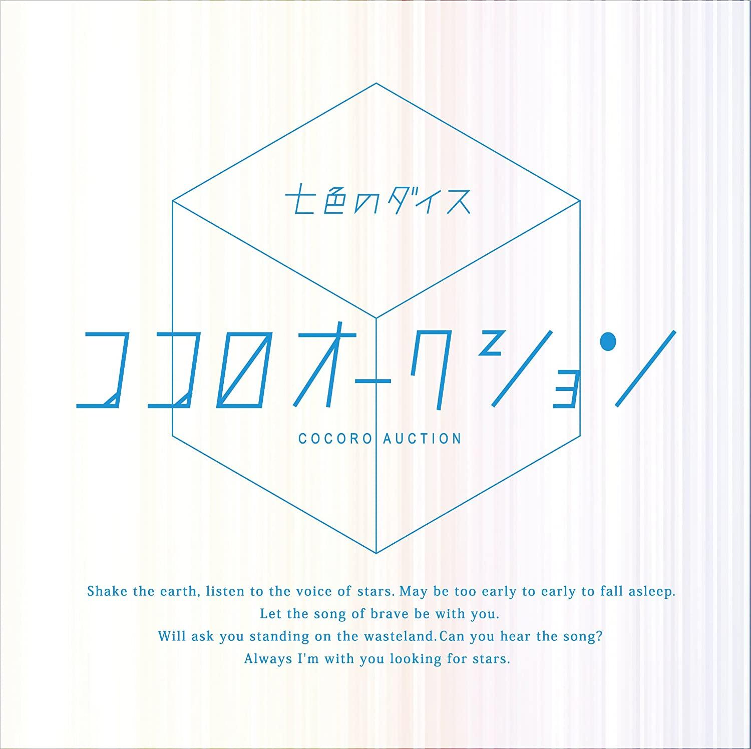 

CD COCORO AUCTION - Nanairo no dice CRRC1007 Japan ObiJapanese Pop/Rock Used