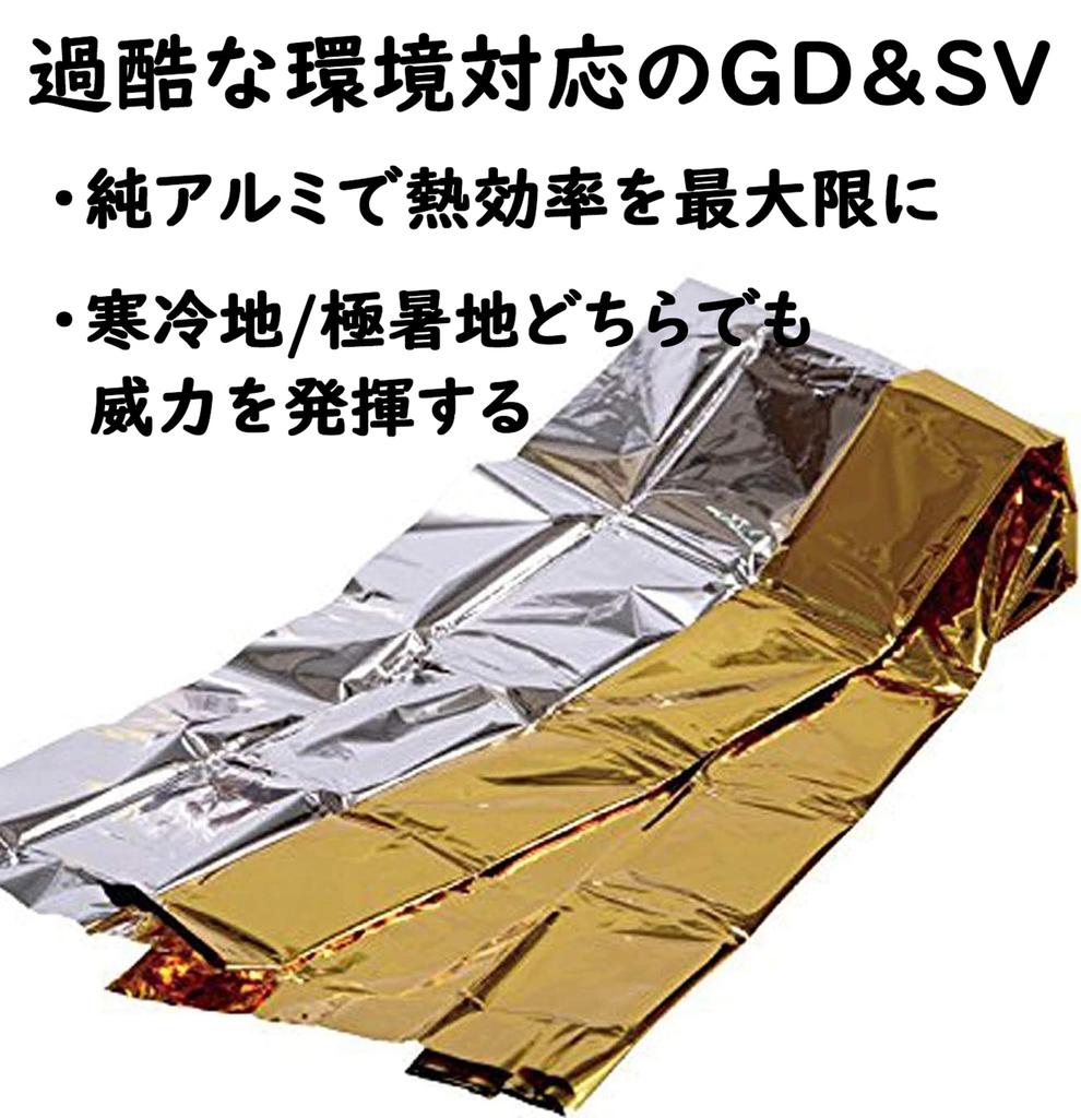 Large, lightweight, reversible survival sheet (for cold protection, heat retention, and heat insulation), 140 x 220 cm, set of 3