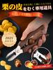 Kumomi Chestnut Straight Stainless Steel Chestnut Chestnut Peels Chestnut Skin and Astringent Chestnut Easy to Chestnut Chestnut Peeler with Finger