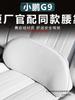 XPeng G9 Neck Pillow & Lumbar Support Car Accessory Set