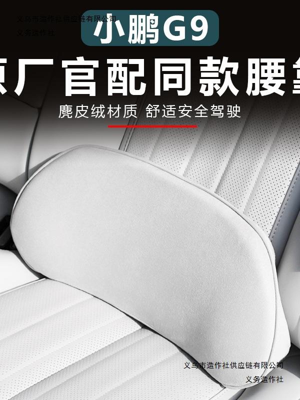 XPeng G9 Neck Pillow & Lumbar Support Car Accessory Set