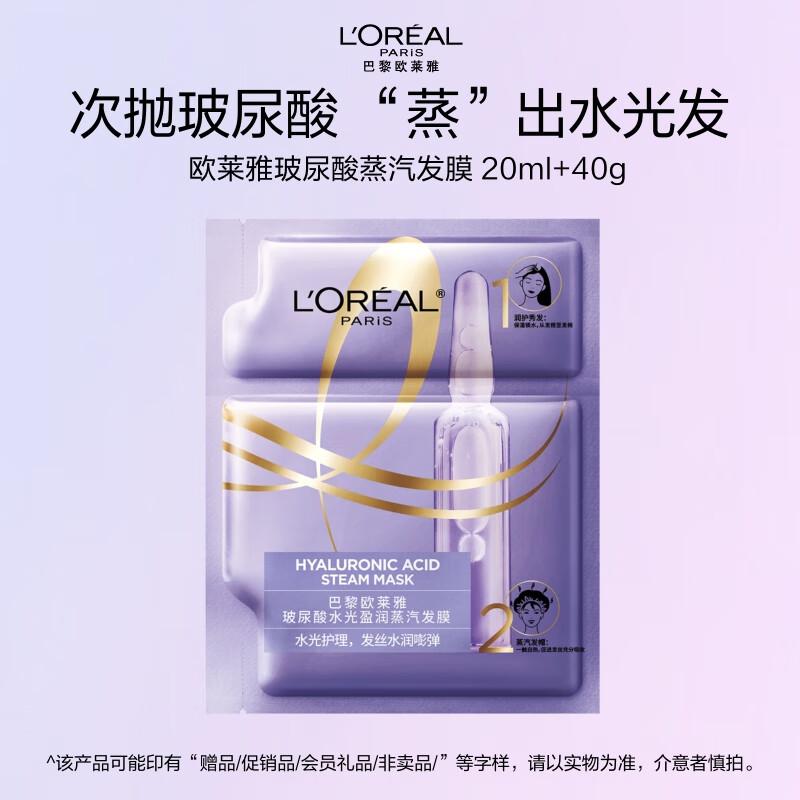 

L Oreal Hyaluronic Acid Hydrating Steam Hair Mask