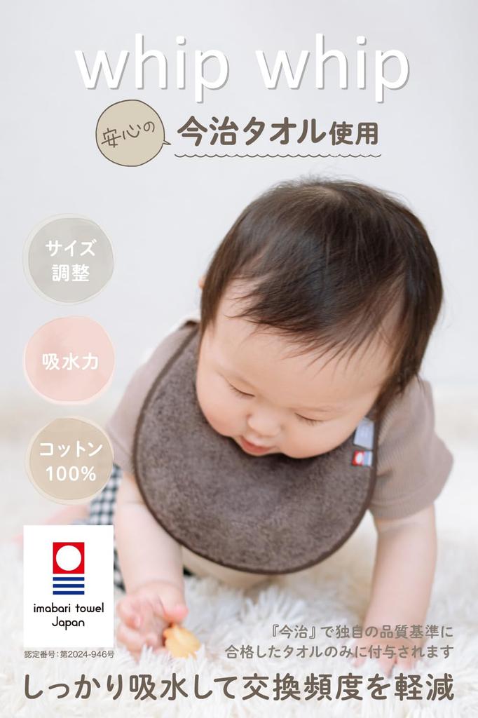 Imabari Towel Whipwhip Bib Bib Plain Baby Baby Gift for Boys and Girls Baby Pink x Beige x (3, Brown)
