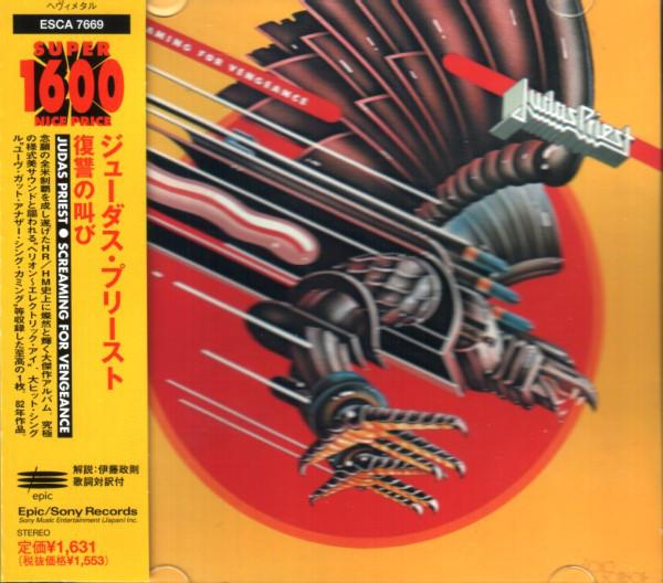 

CD JUDAS PRIEST Screaming For Vengeance ESCA7669 Epic 1997 Япония ОбиРок Б/У