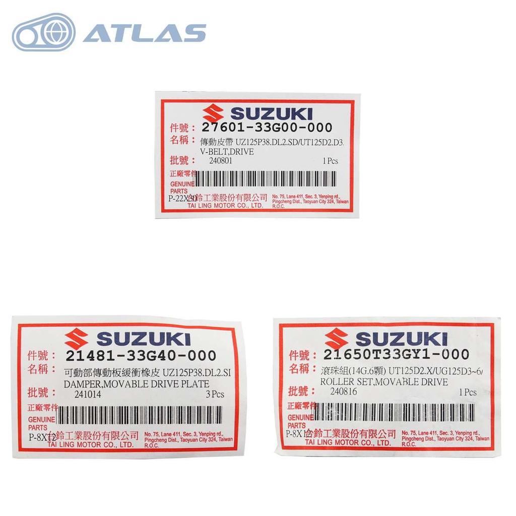 Genuine Suzuki Taiwan Address V125 ADDRESS Drive Slide and 14g Weight Roller Drivetrain Refresh Set Numbers and Belt, Piece, 3-Piece (Part
