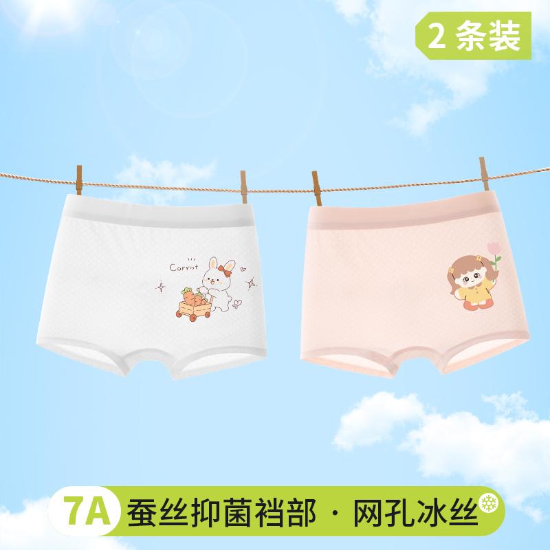 Children's Ice Silk Underwear