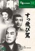 DVD  - Flying COS034 Japan Movies & DVD Used