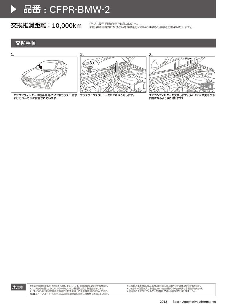 BOSCH Premium Cabin Filter for Imported Cars, BMWCFPR-BMW-2