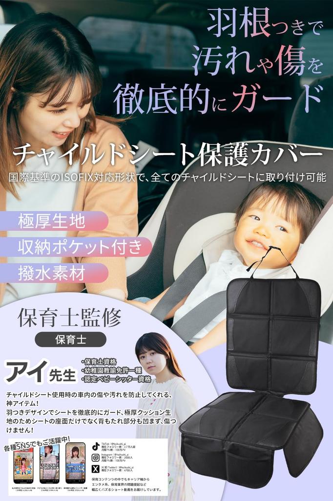 Child Seat Protection Mat by a Childcare It Thoroughly Protects Against Dirt and Compatible with the International Standard Wanoa [Supervised Worker]