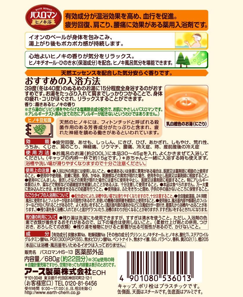 Bath Roman Hinoki Bath
